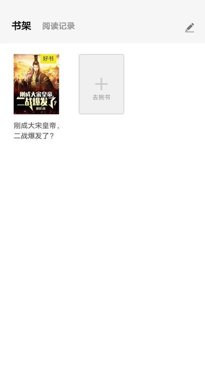 天天爱读书软件图1
