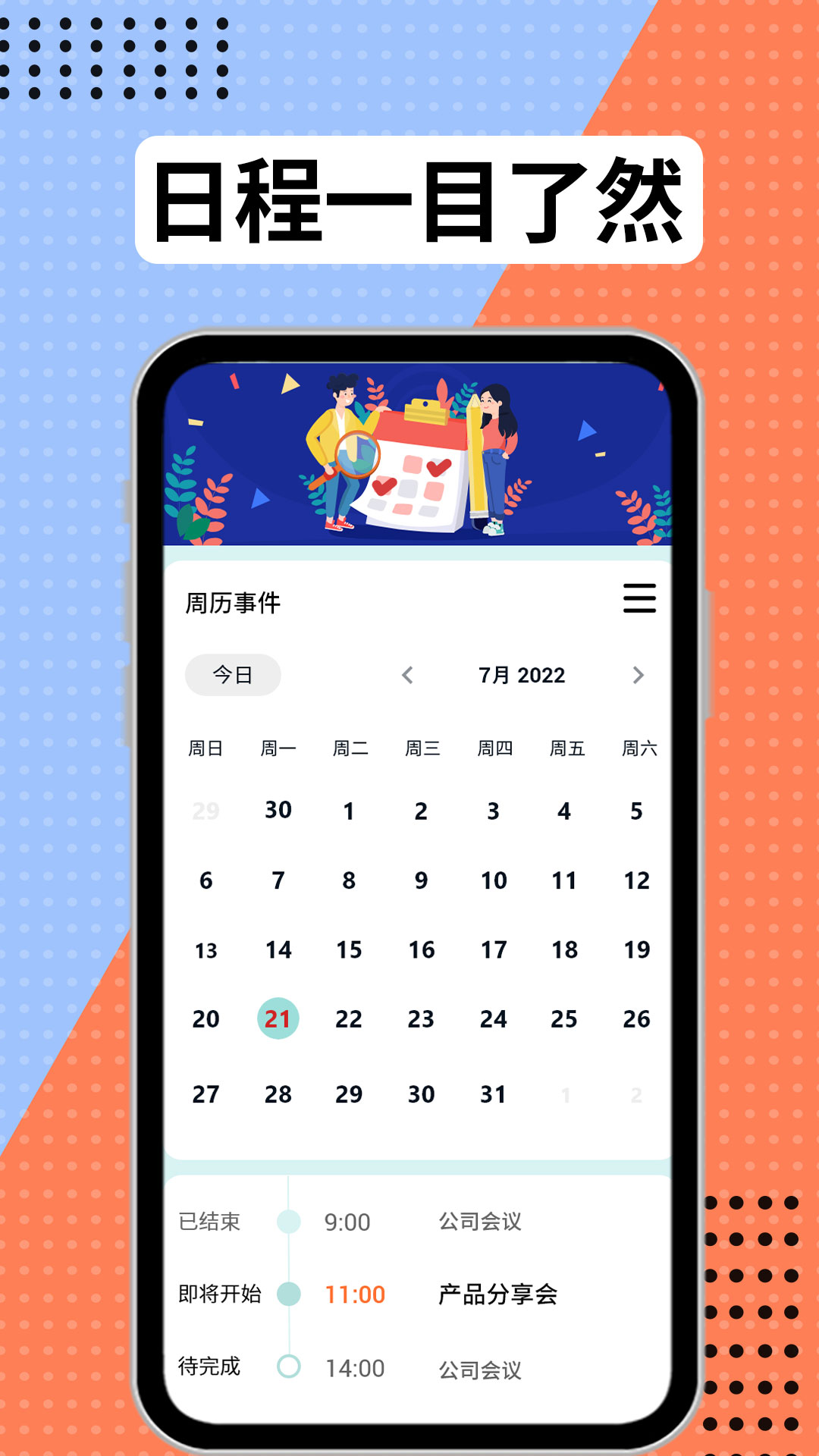 学习计划表软件图3