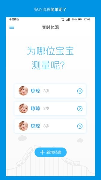 卡帕奇体温app图2