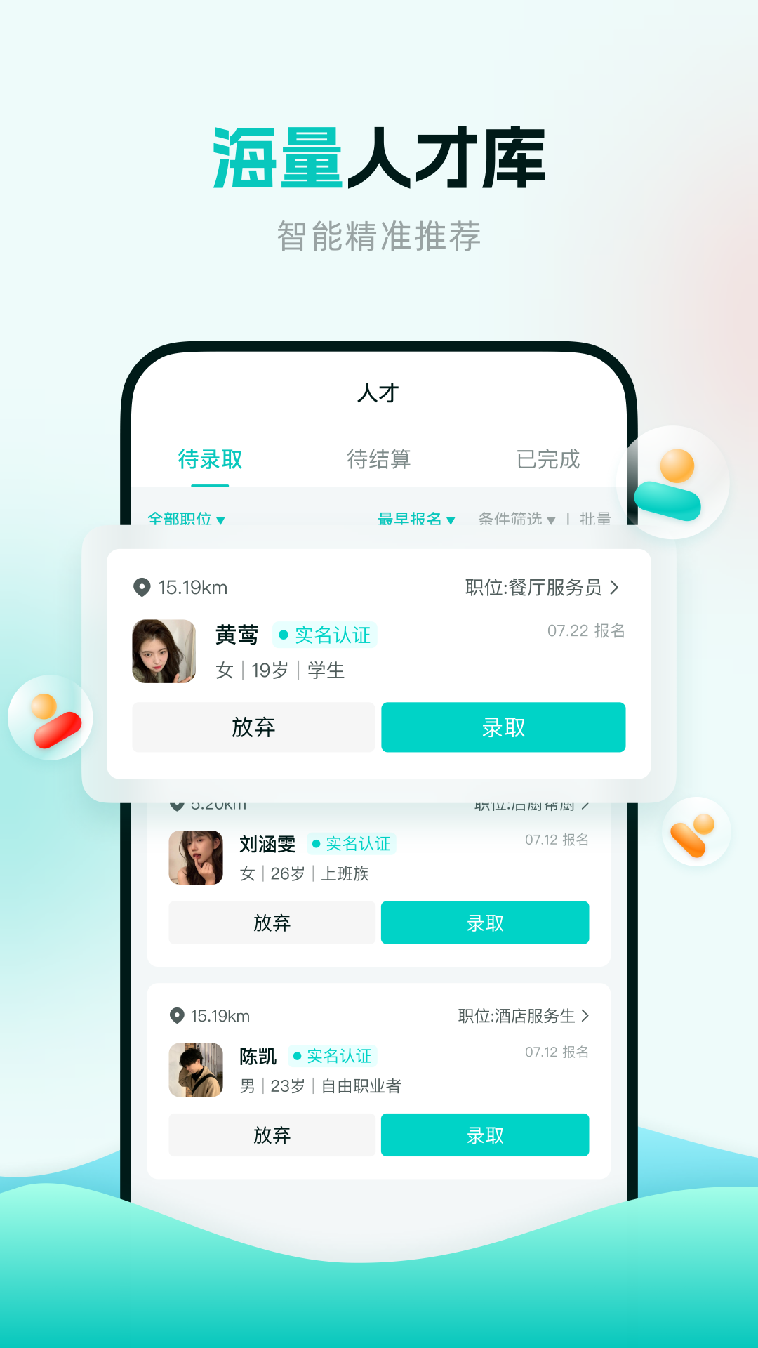 职堆堆商户版app图3