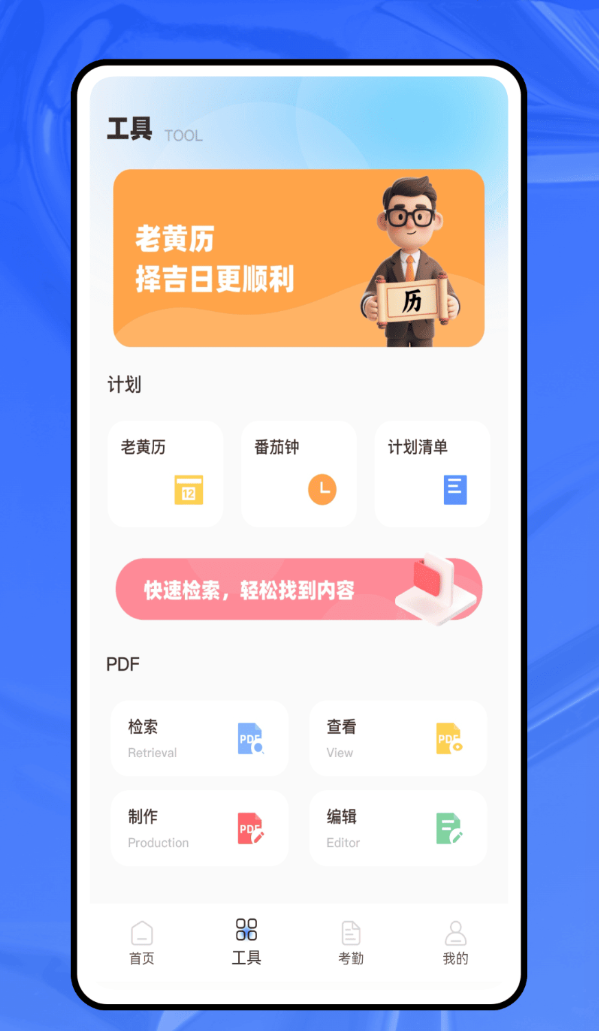 移动云办公软件
