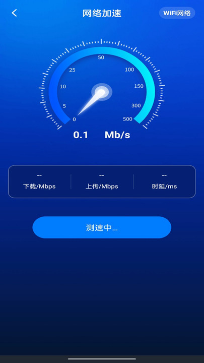 万能WiFi瞬连软件图1