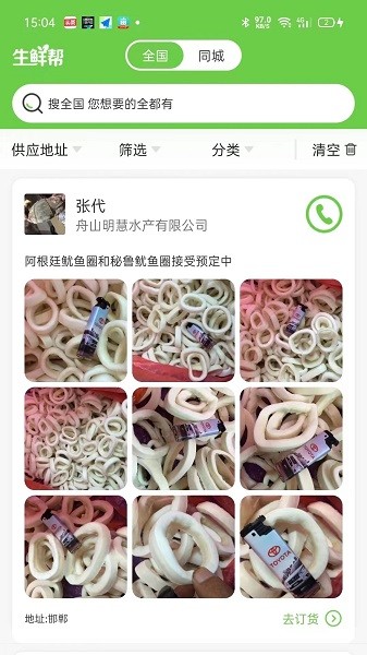 生鲜帮app图3