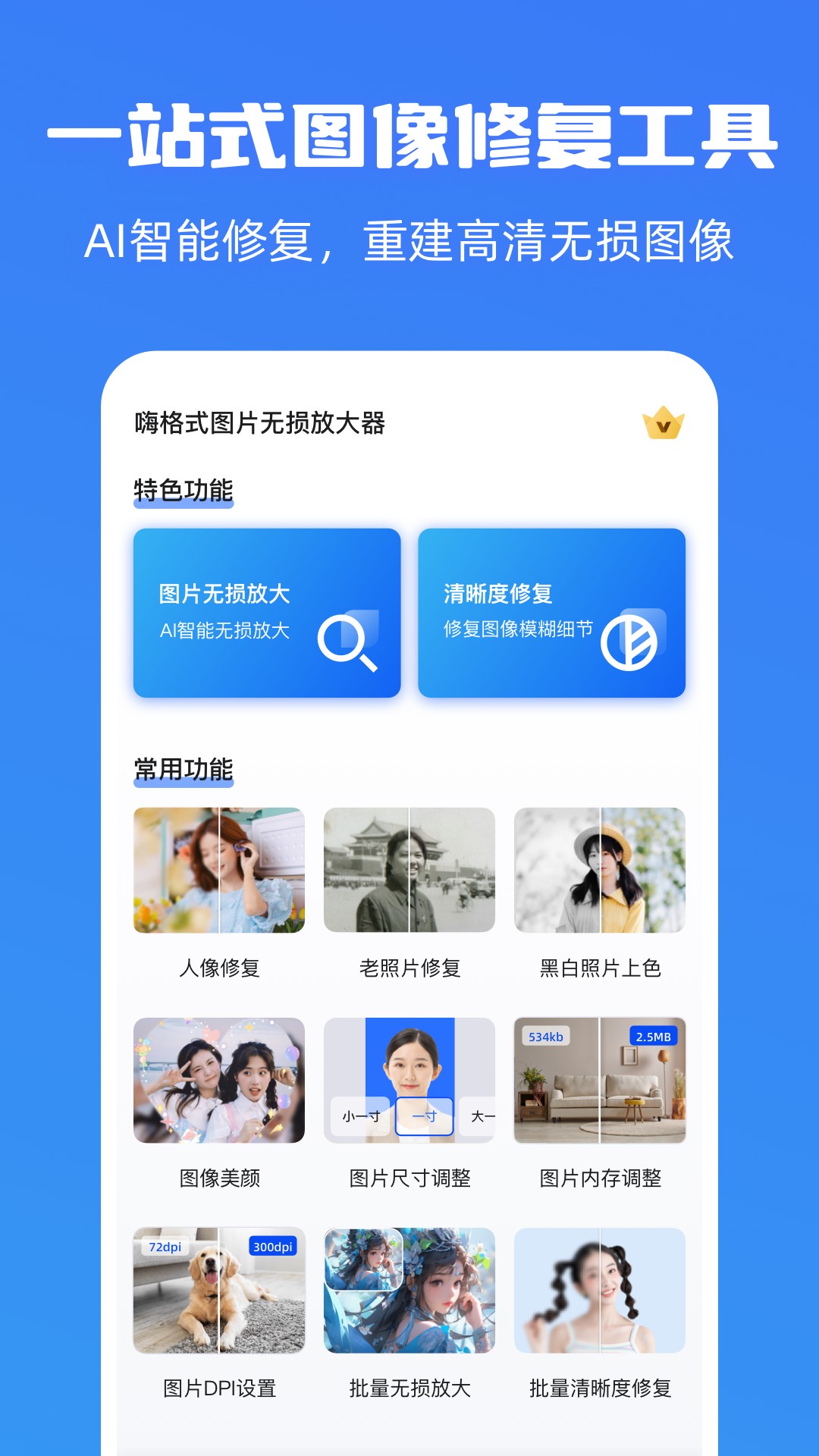 嗨格式图片无损放大器app