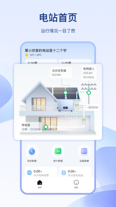 红彤光伏软件图4
