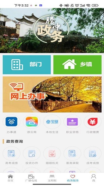 i腾冲app