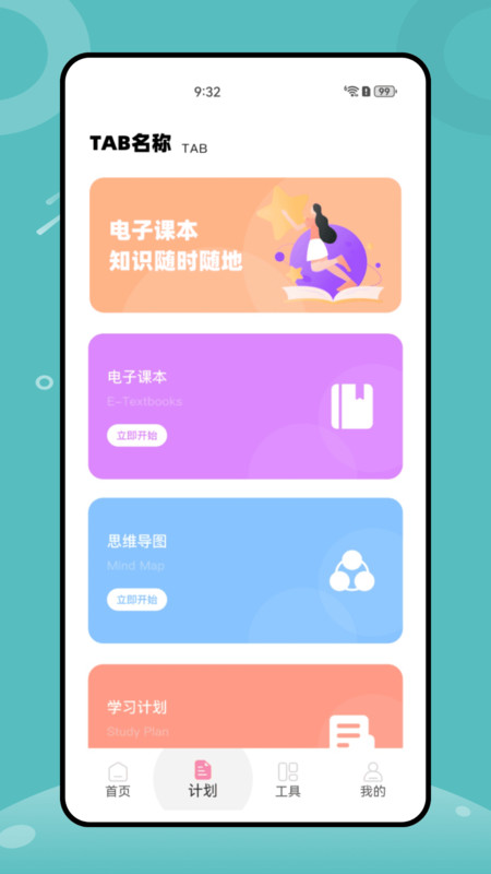moddle课表app图4