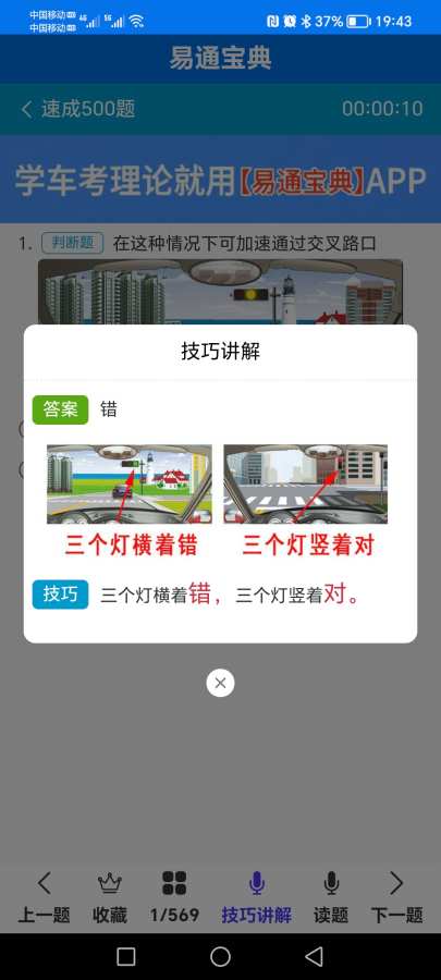 易通宝典APP图2