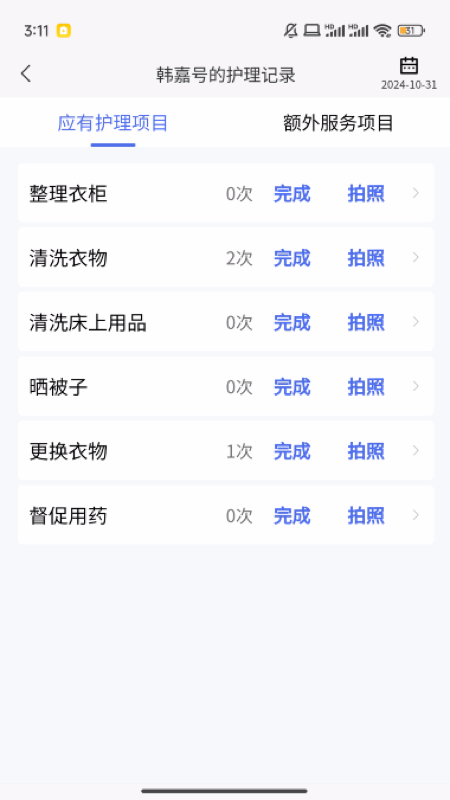 智慧养老护工端app图3