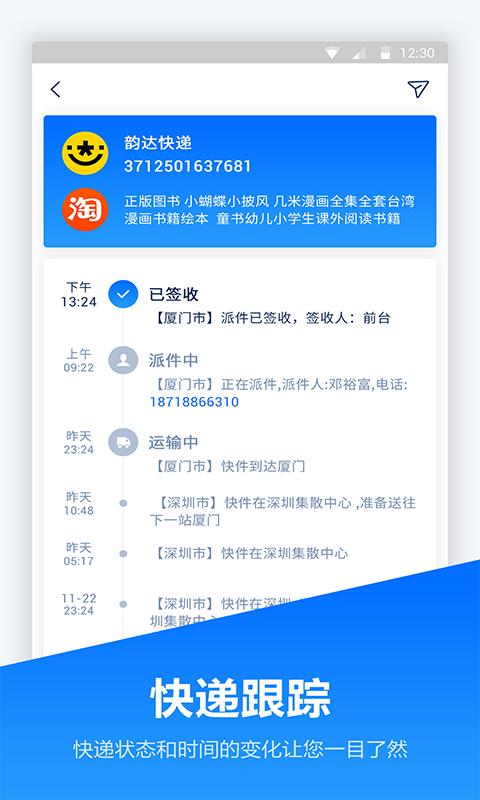 快递管家手机版图1