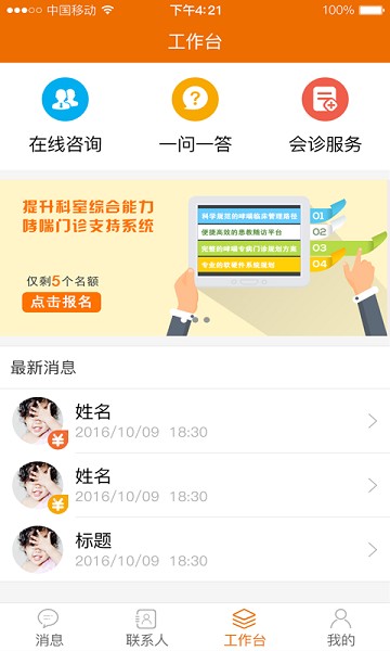 聚鹿康复医生端app图3