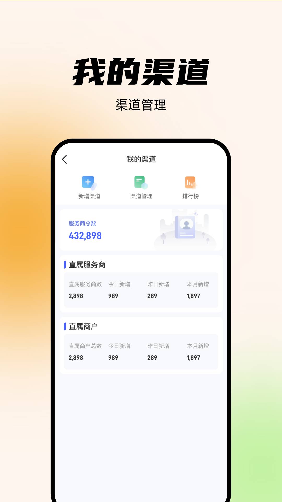 安心掌柜软件图3