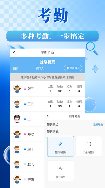 对分易教学平台app图4