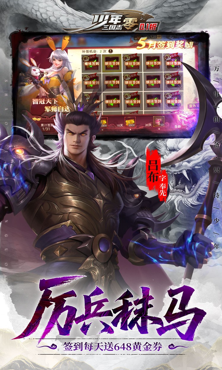 少年三国志:零
