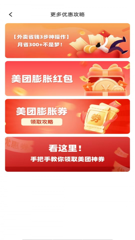 外卖省钱优惠券安卓版图1