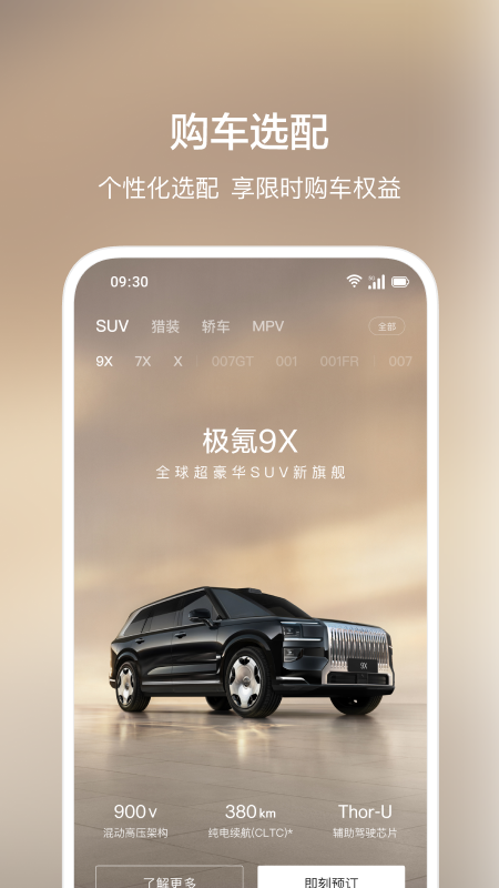 极氪官网版图1