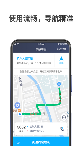 蓝道出行司机app图3