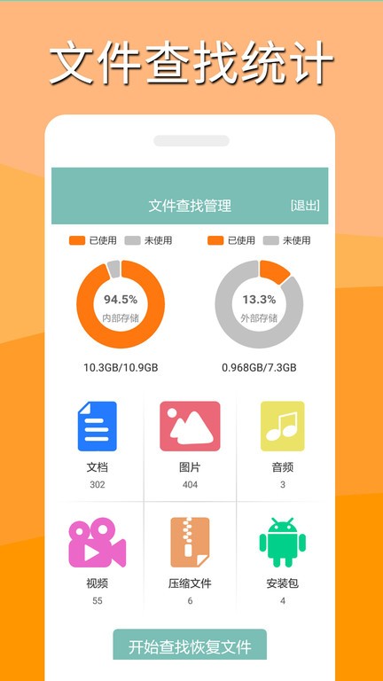 手机文件恢复app图3