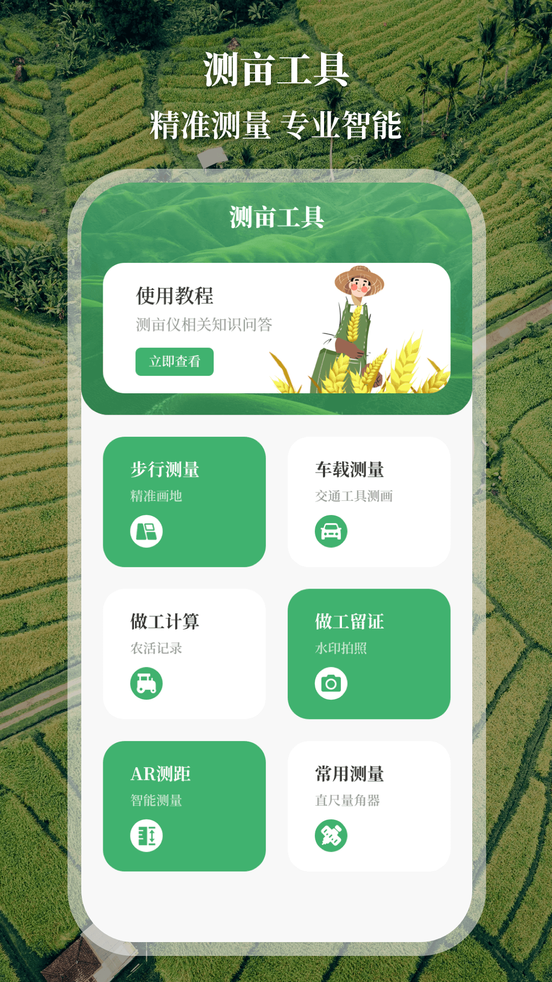 测亩仪egps面积测量手机版图4