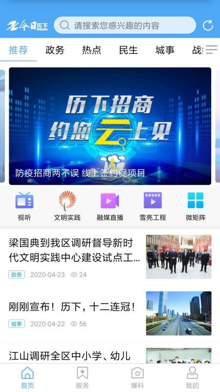 今日历下app图2