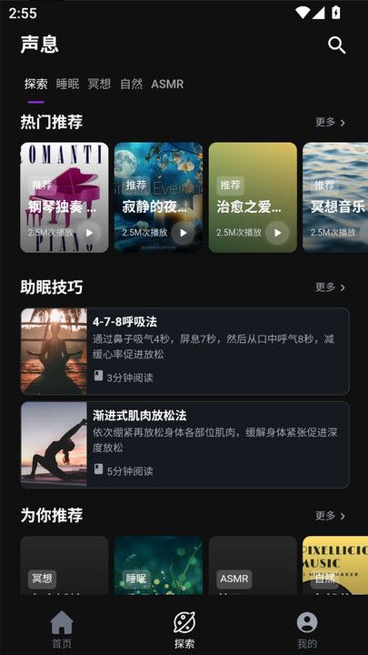 声息软件