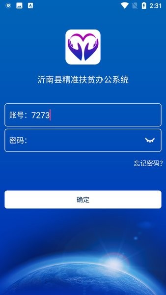 沂南扶贫app图1
