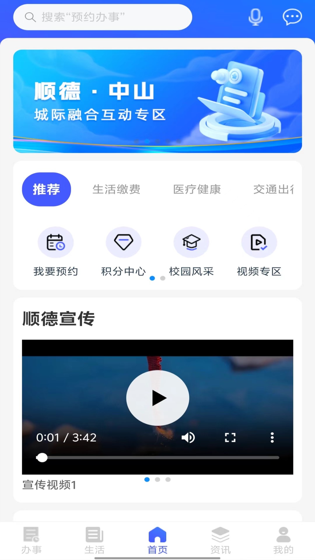i顺德app图4