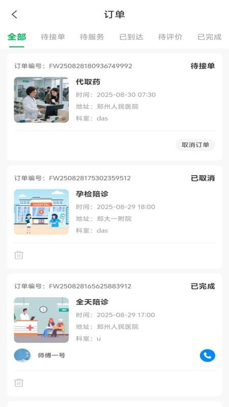 长太陪诊陪护app图1