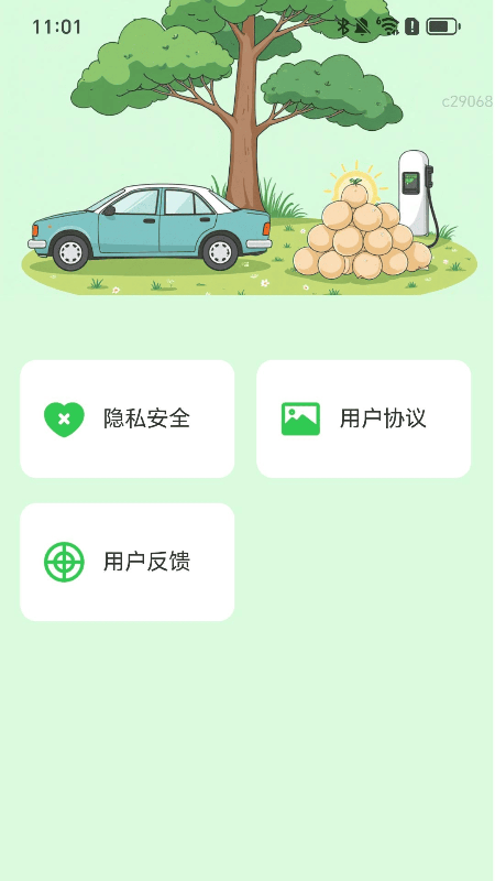 松柏充电app图1