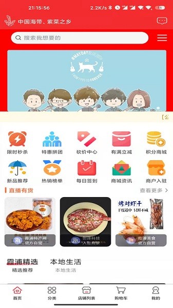 霞浦特产网app图1