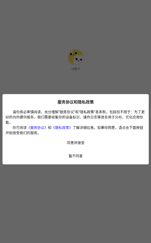 泛搭子最新版图1
