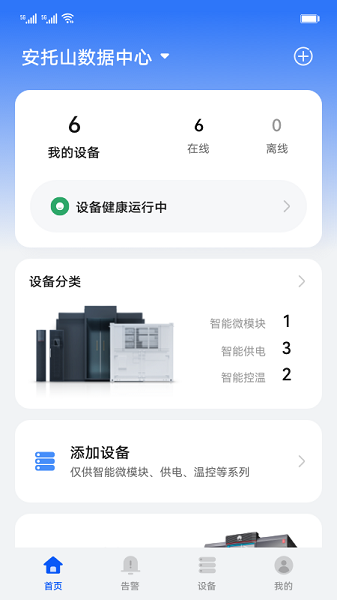 华为数字能源app