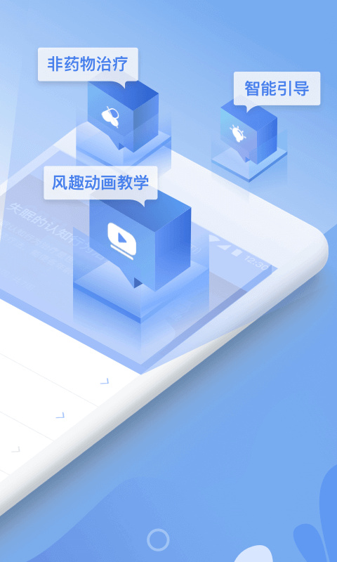 速眠医生app图1