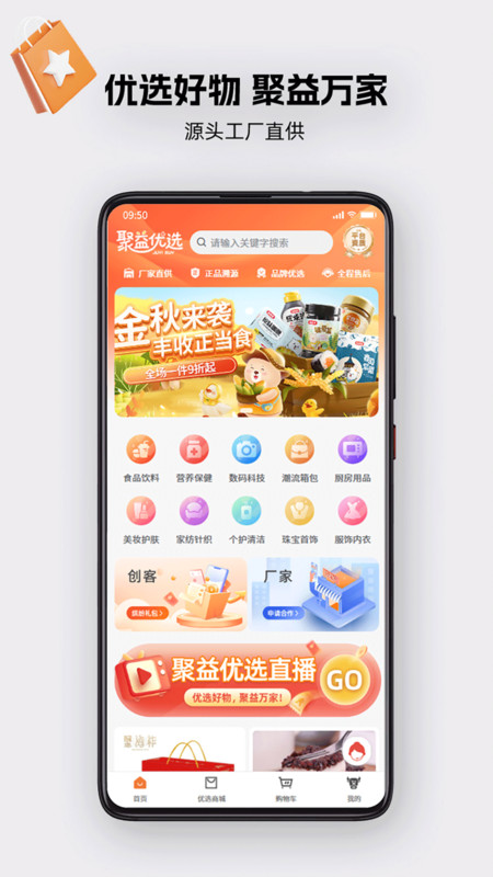聚益优选app图4