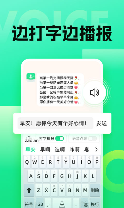 语音键盘软件图2