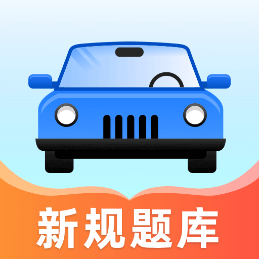 驾考自习室app图标