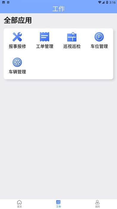 铁建管家app图2