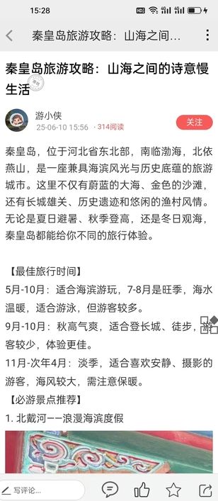 旅篇app图3