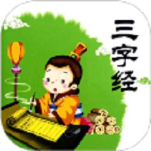 三字经全文朗读手机版图标