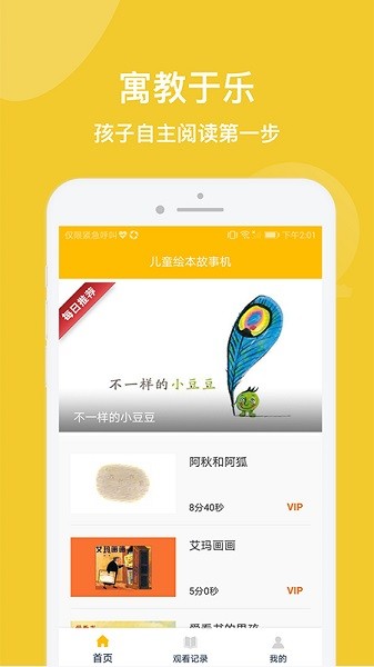 儿童绘本故事机app图1