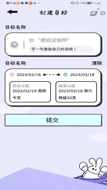 兔叽计划app图2