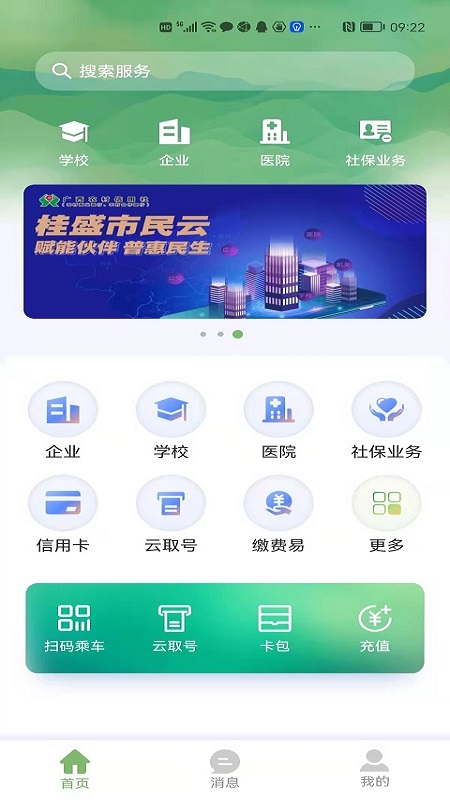 桂盛市民云app图4