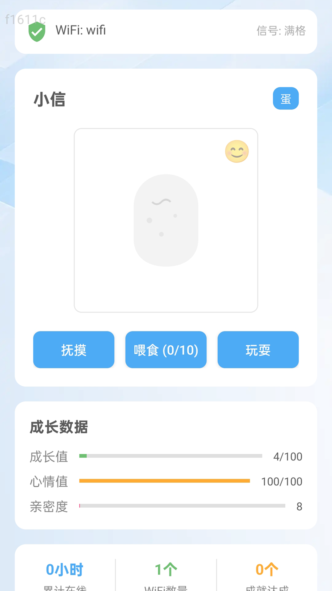 极速享WiFi软件图1
