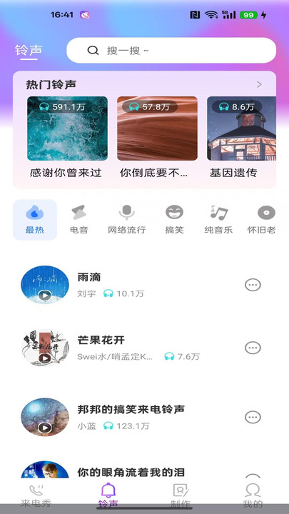 来电铃声免费大全app