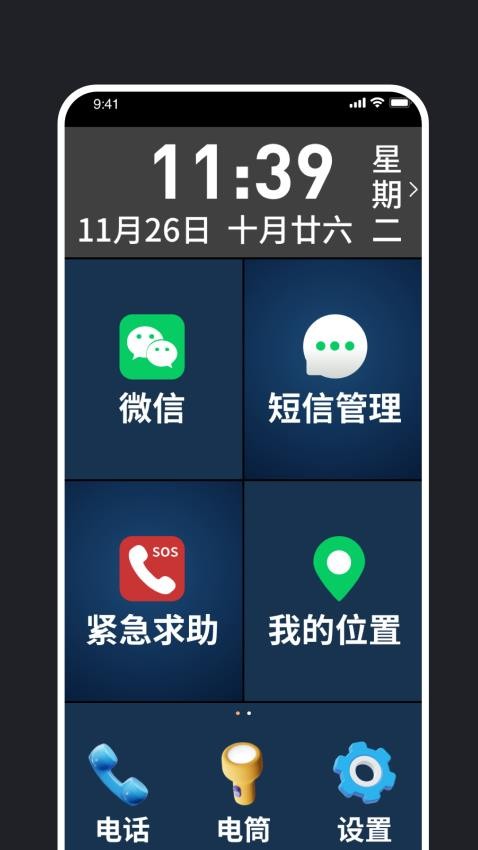 老年手机管理助手app