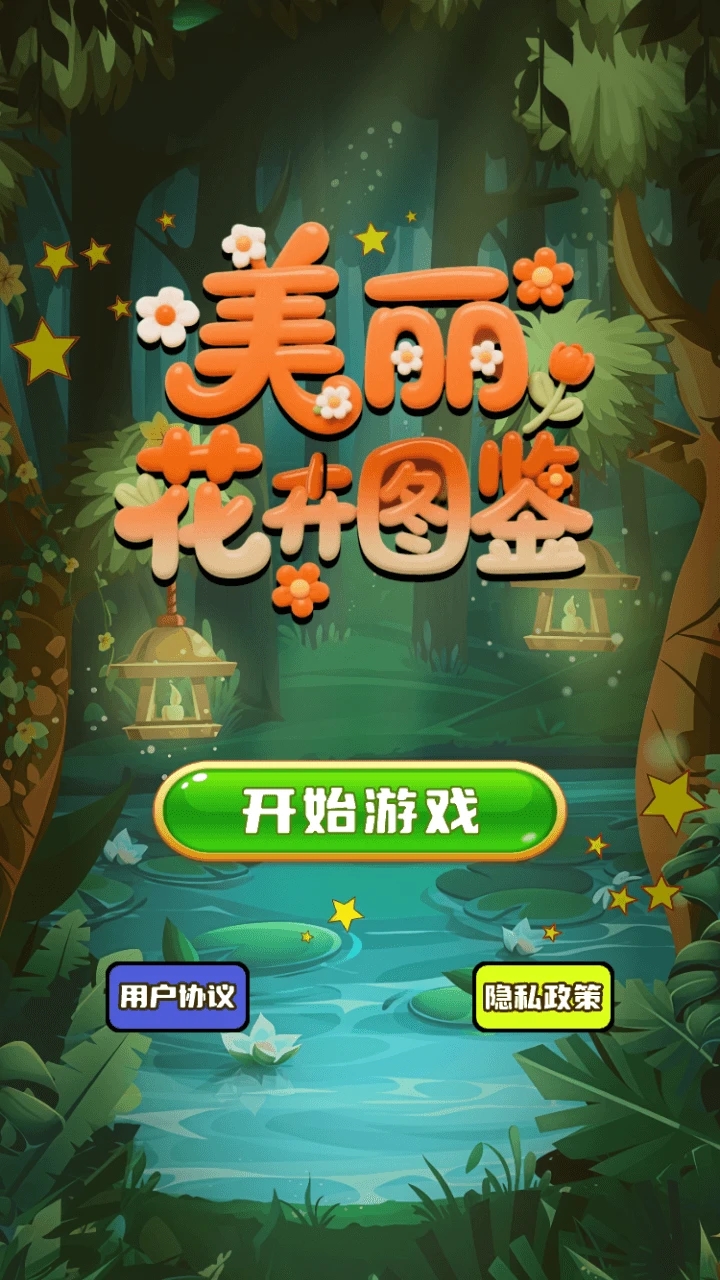 美丽花卉图鉴手机版图1