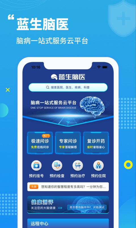 蓝生脑医软件图3