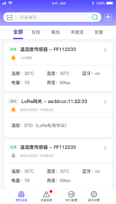 四信传感云官网版图1