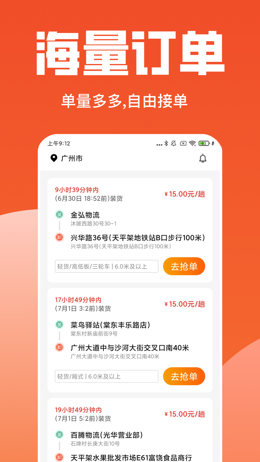 货主拉货帮app