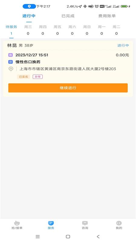 浙里护理护士版app图2